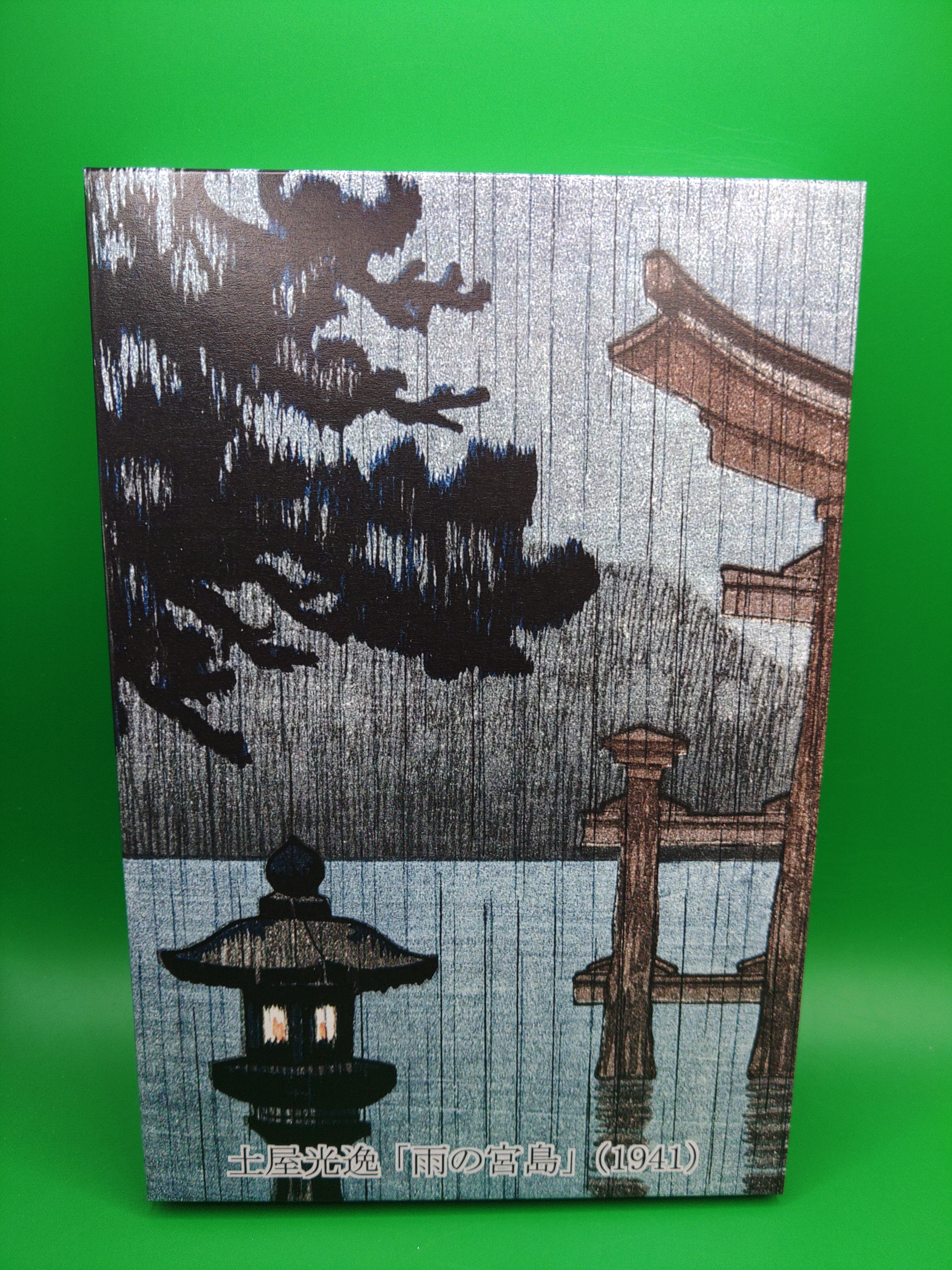 御朱印帳 No287土屋光逸 「雨の宮島」 （1941） 48ページ | 御朱印帳