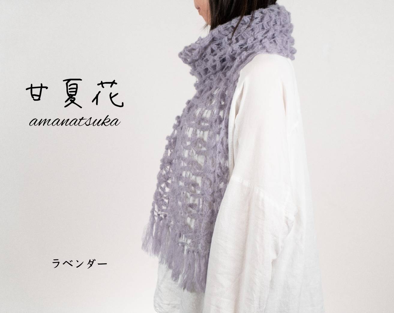 編み物キット(マフラー・ショール・スカーフ) | 60ろくまる編み物