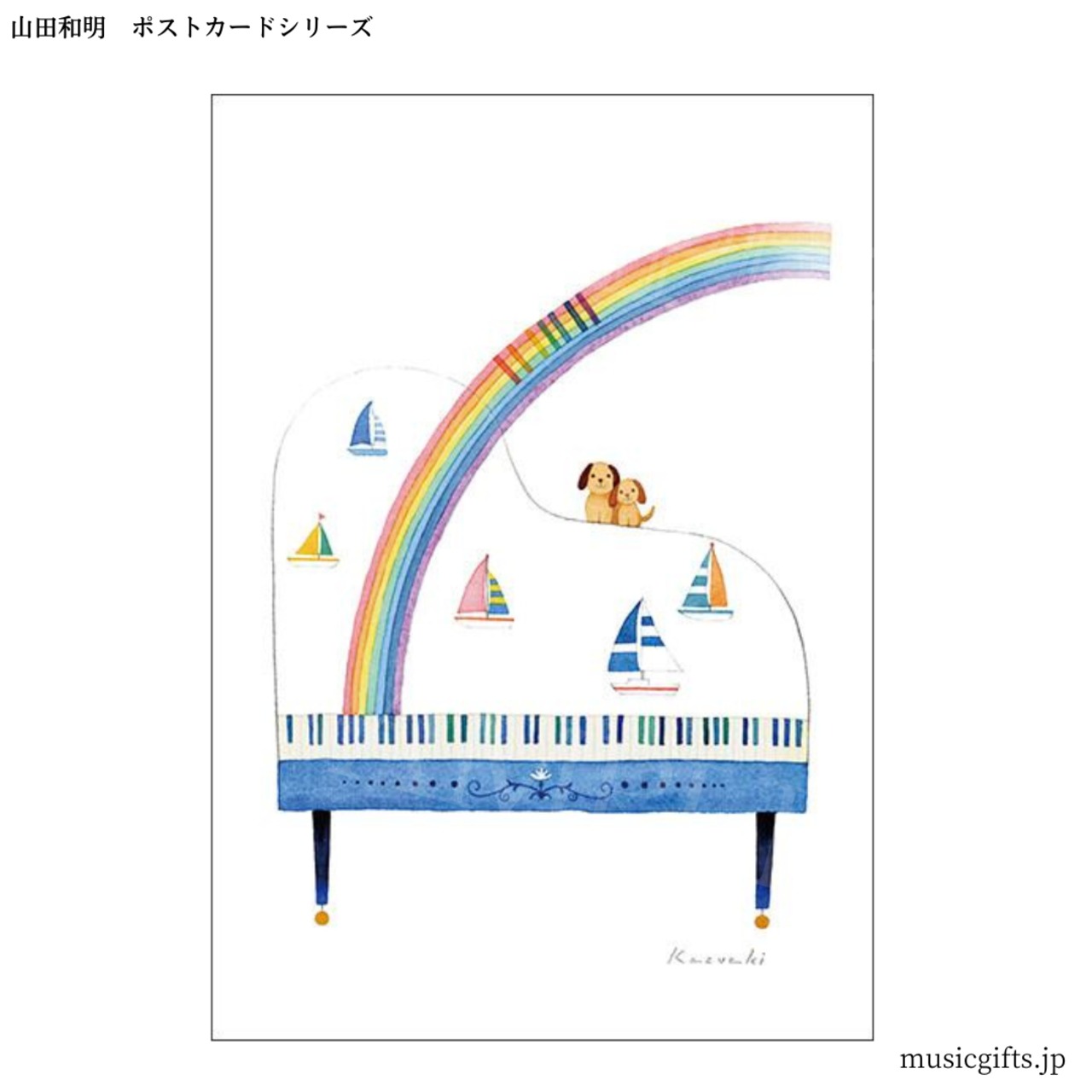 ポストカード  山田和明「二人の夏」