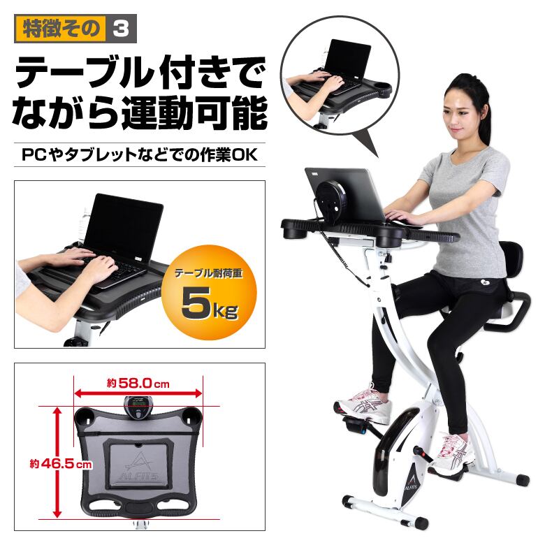 90％Off　パソコンデスク付フィットネスバイク機能スペック