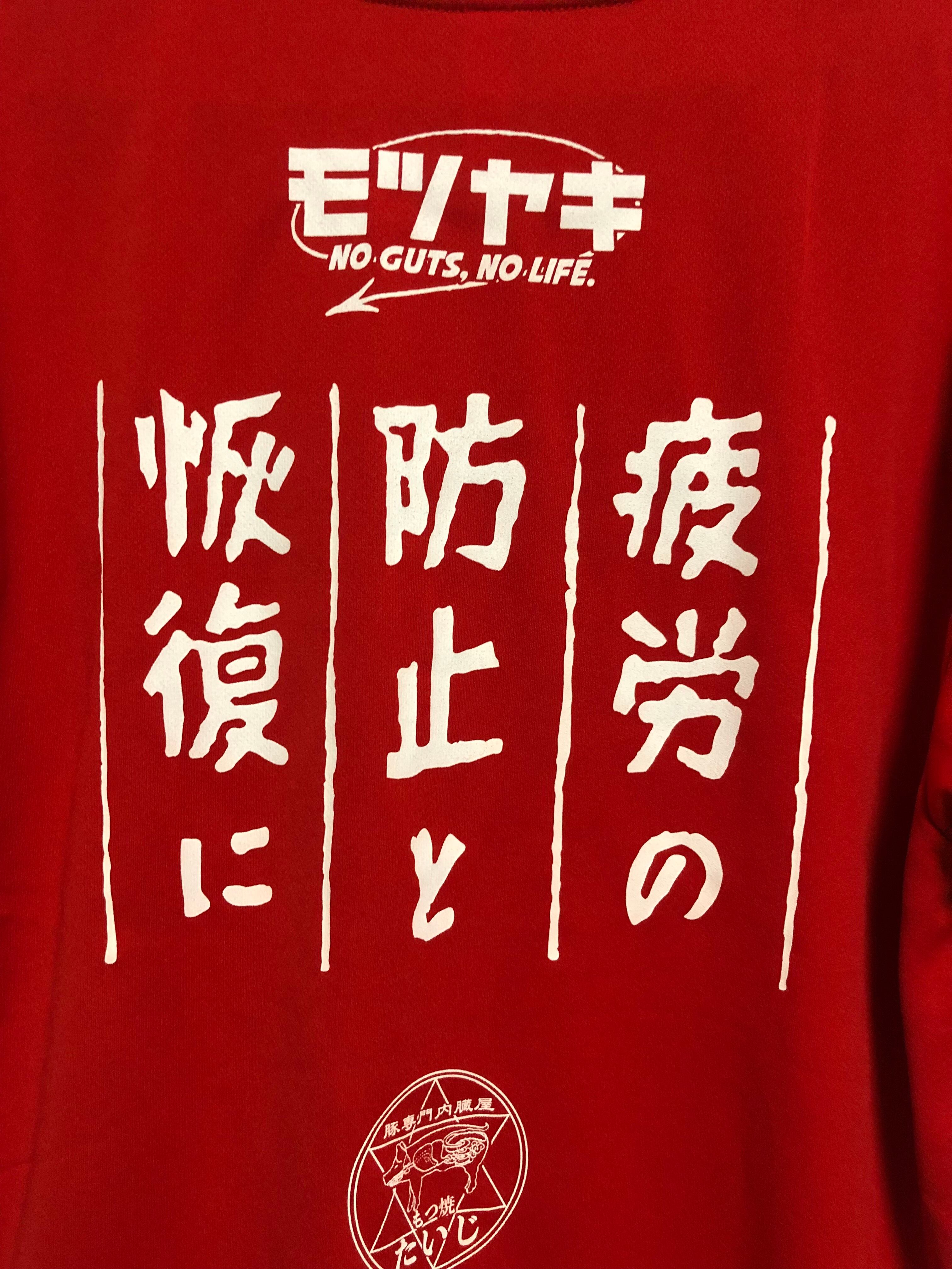 新品たいじ 限定Tシャツ White(´・●●・`) もつ焼きたいじ モツヤキドライTシャツ | PAY ID