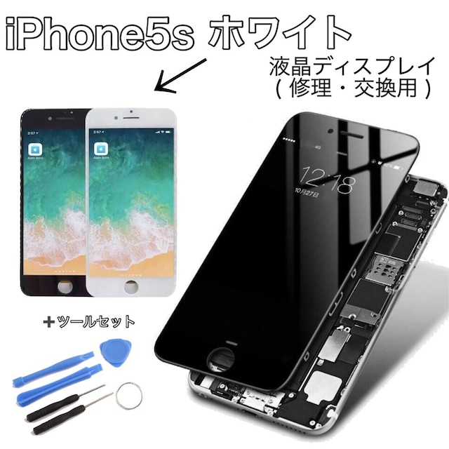 【 iPhone 5s 】液晶ディスプレイ 修理・交換用 デジタイザ  液晶スクリーン /アイホン/ホームボタン/バッテリー/アイフォン/画面割れ/LCD/パネル/5/s/