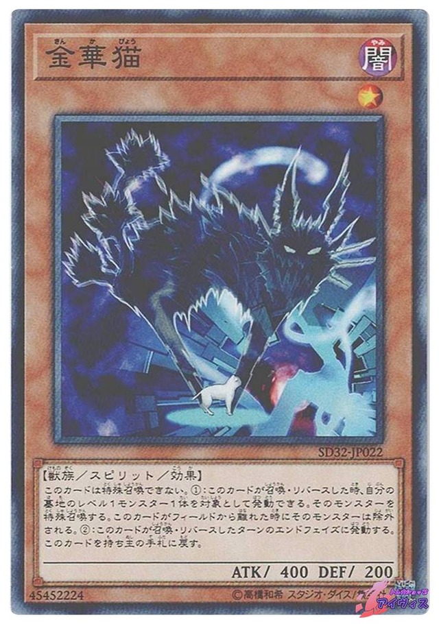 金華猫　[ノーマル] [ランクC] [SD32-JP022] [遊戯王]