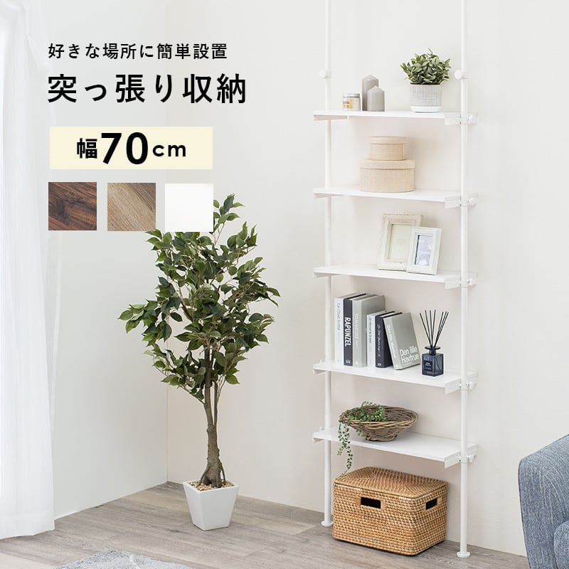 突っ張りラック 幅70cm ナチュラル/ホワイト [8013] HAGiHARA（萩原） 突っ張りラック 幅70cmタイプ ナチュラル/ホワイト