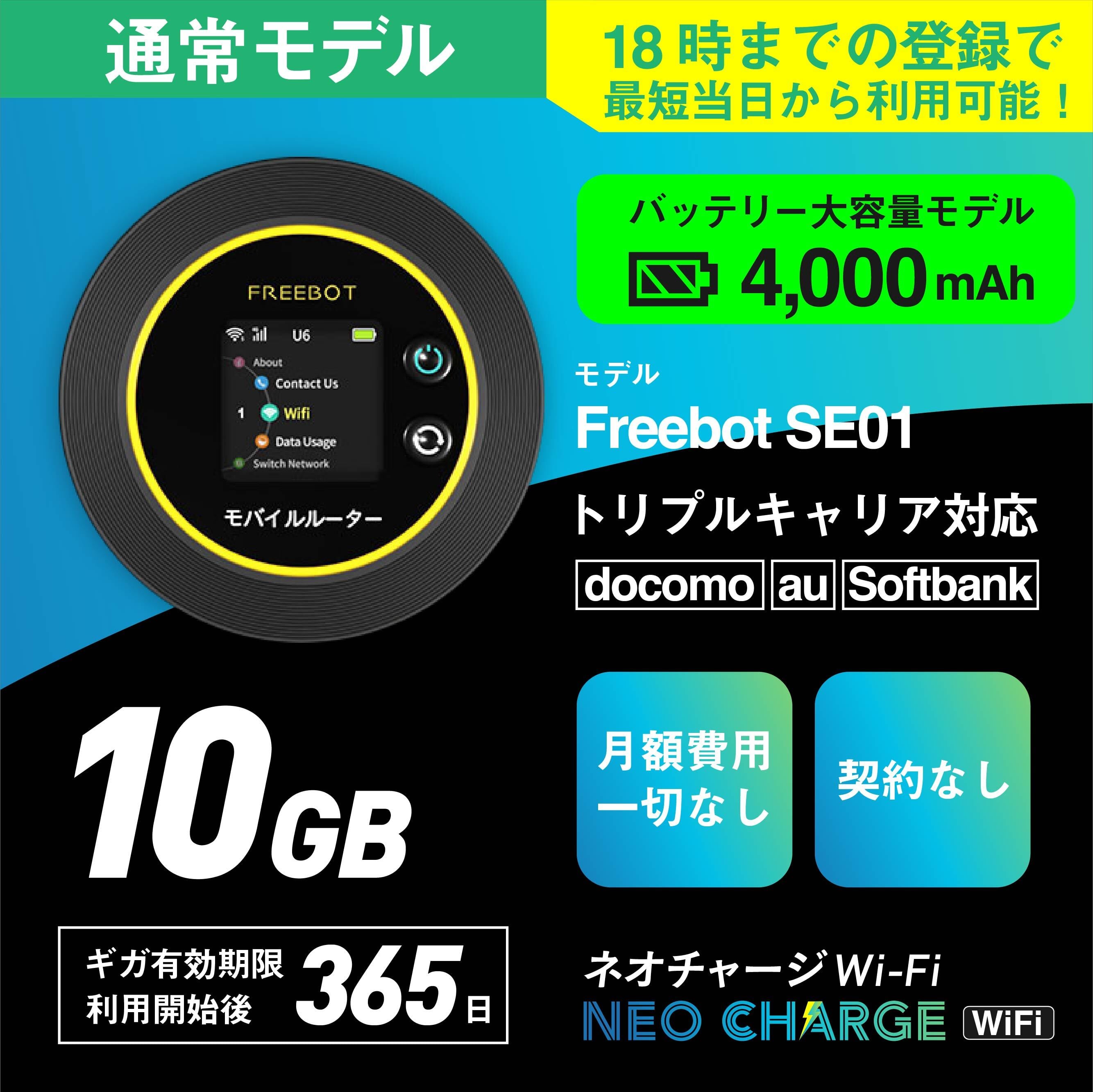 通常モデル】10ギガ付きポケットWiFi | 【公式】ネオチャージWiFi