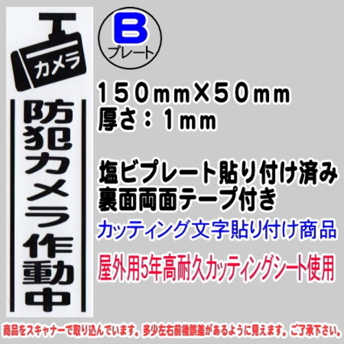 防犯カメラ告知プレート　（縦表記・防犯カメラ作動中）