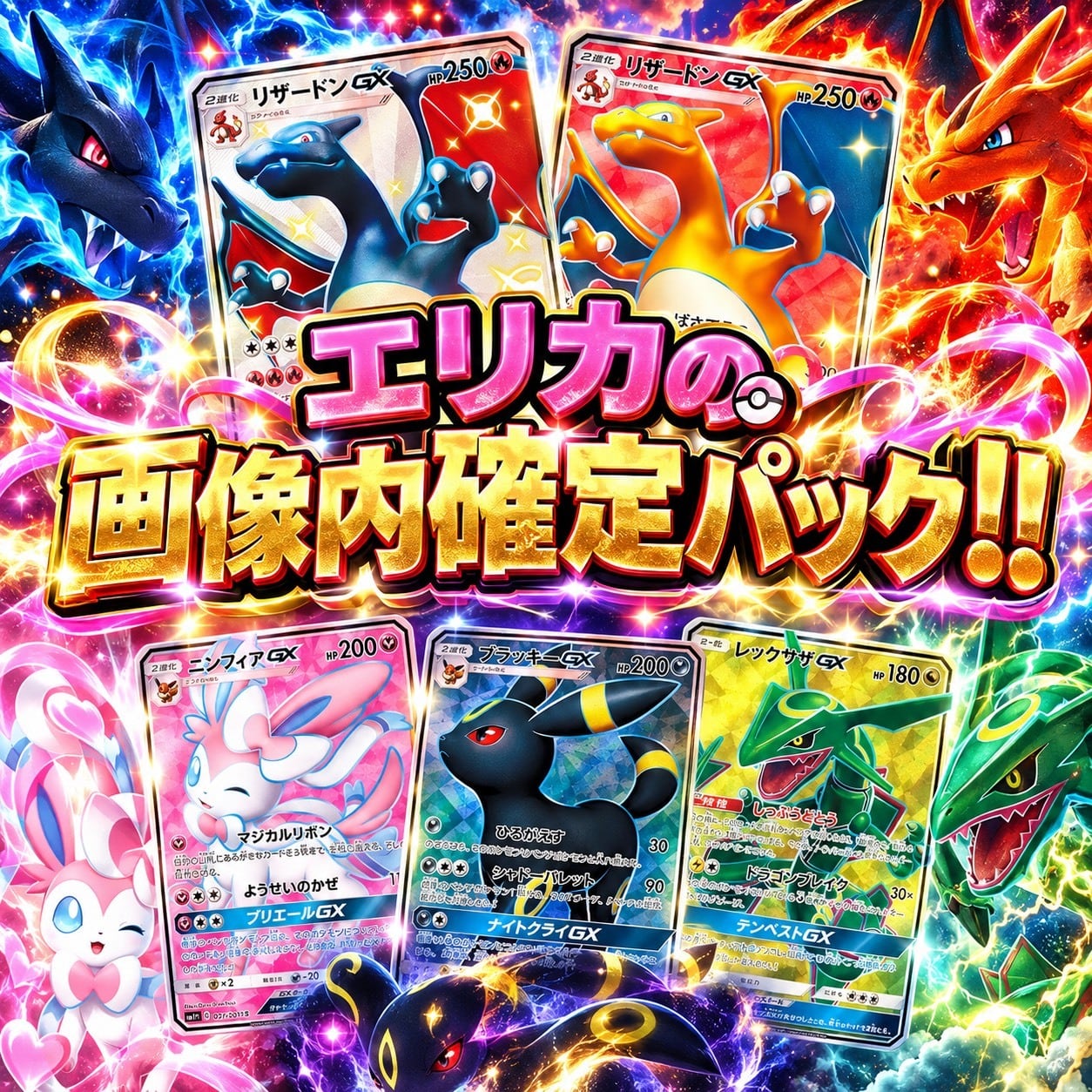 ポケカ】超激アツ!! 販売負けなし!! エリカのGX 画像内確定 オリパ !09