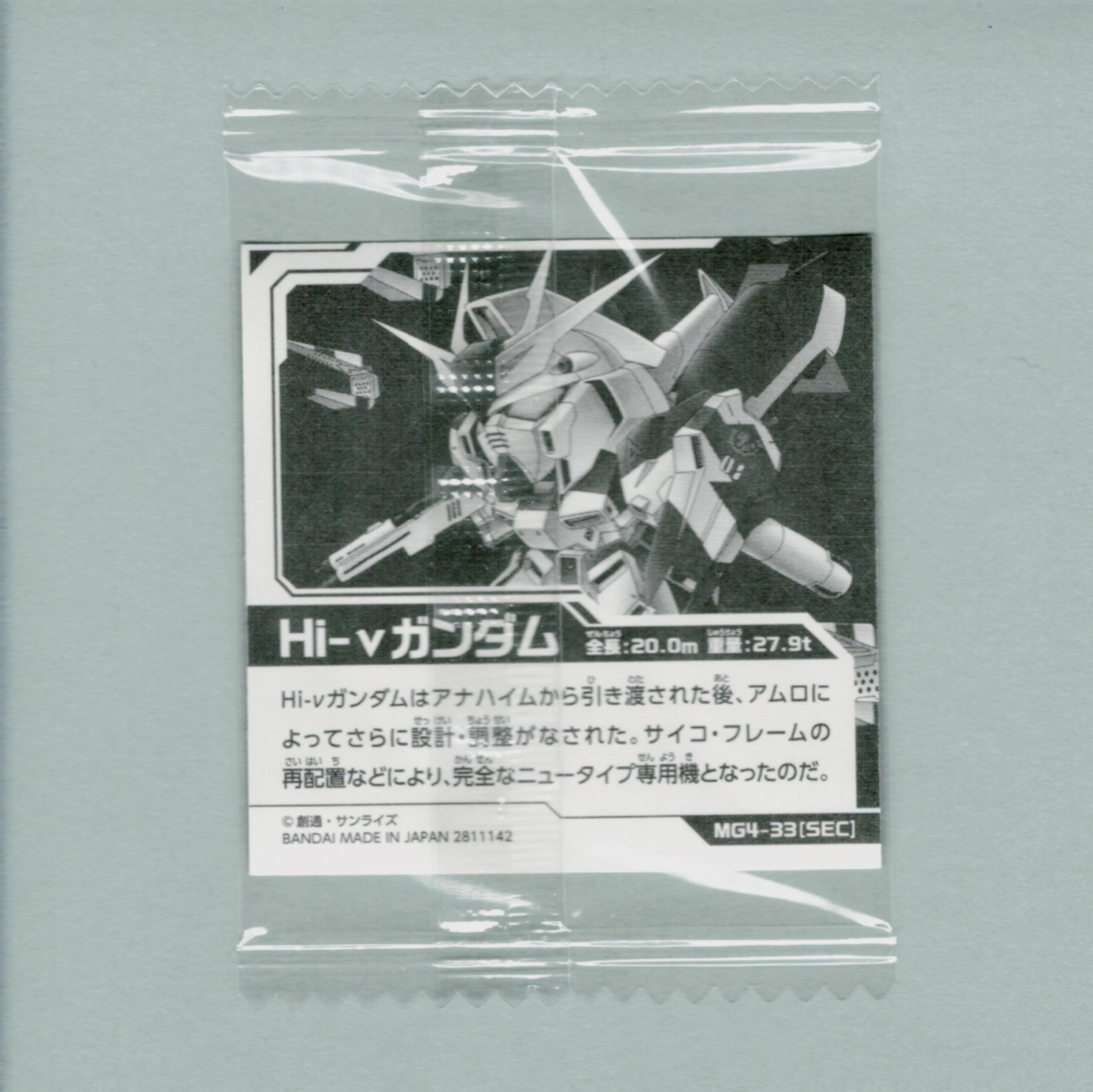 MG4-33 SEC】にふぉるめーしょん SDガンダム シールウエハースvol.4 Hi
