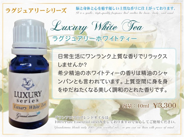 Luxury White Tea (ラグジュアリーホワイトティー)10ml