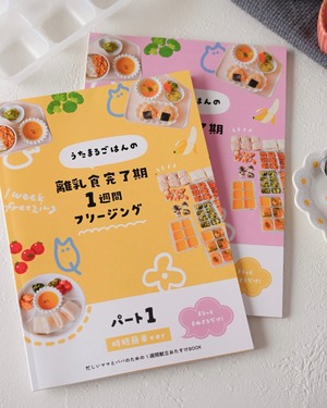 【お得な２冊セット！】冊子Part１＆Part２