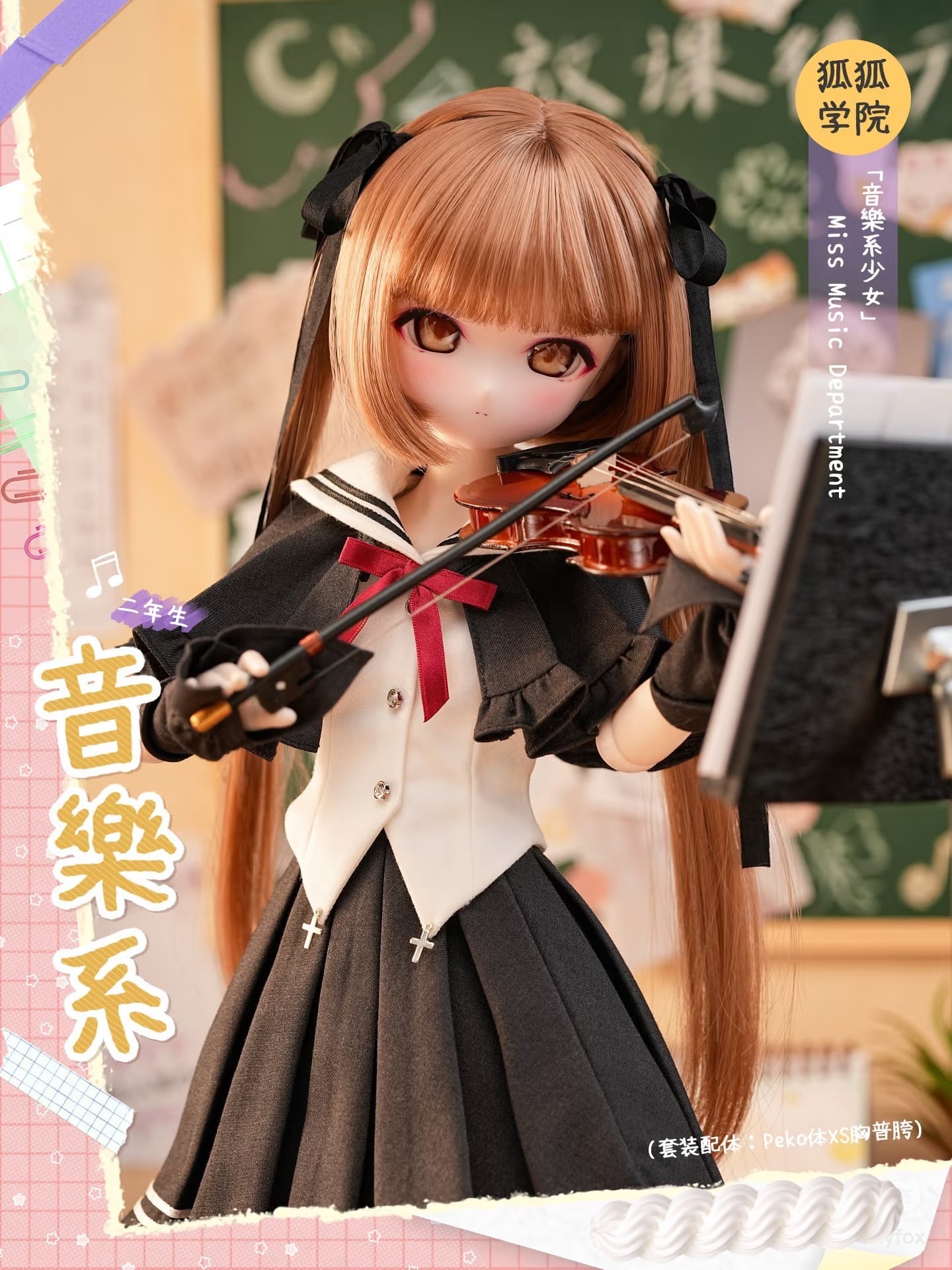 ご予約受付】TinyFox◇狐狐学院シリーズ 1/4ドール【文学系】【音楽系