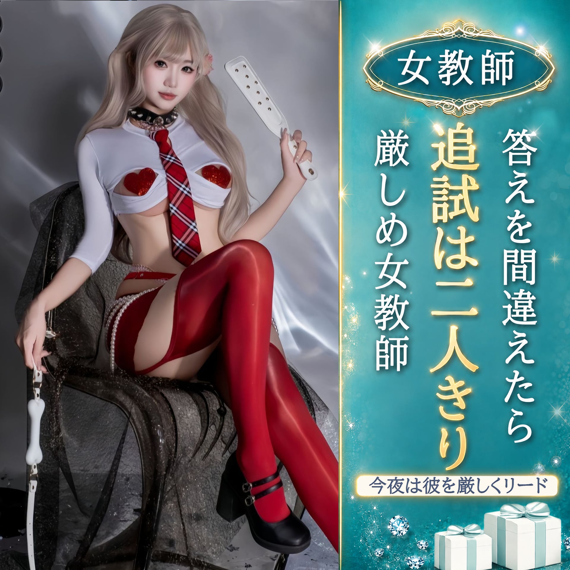 〔スクール〕ハートパッチ付き ホワイト×レッド 胸開きスクールコスチューム6点セット