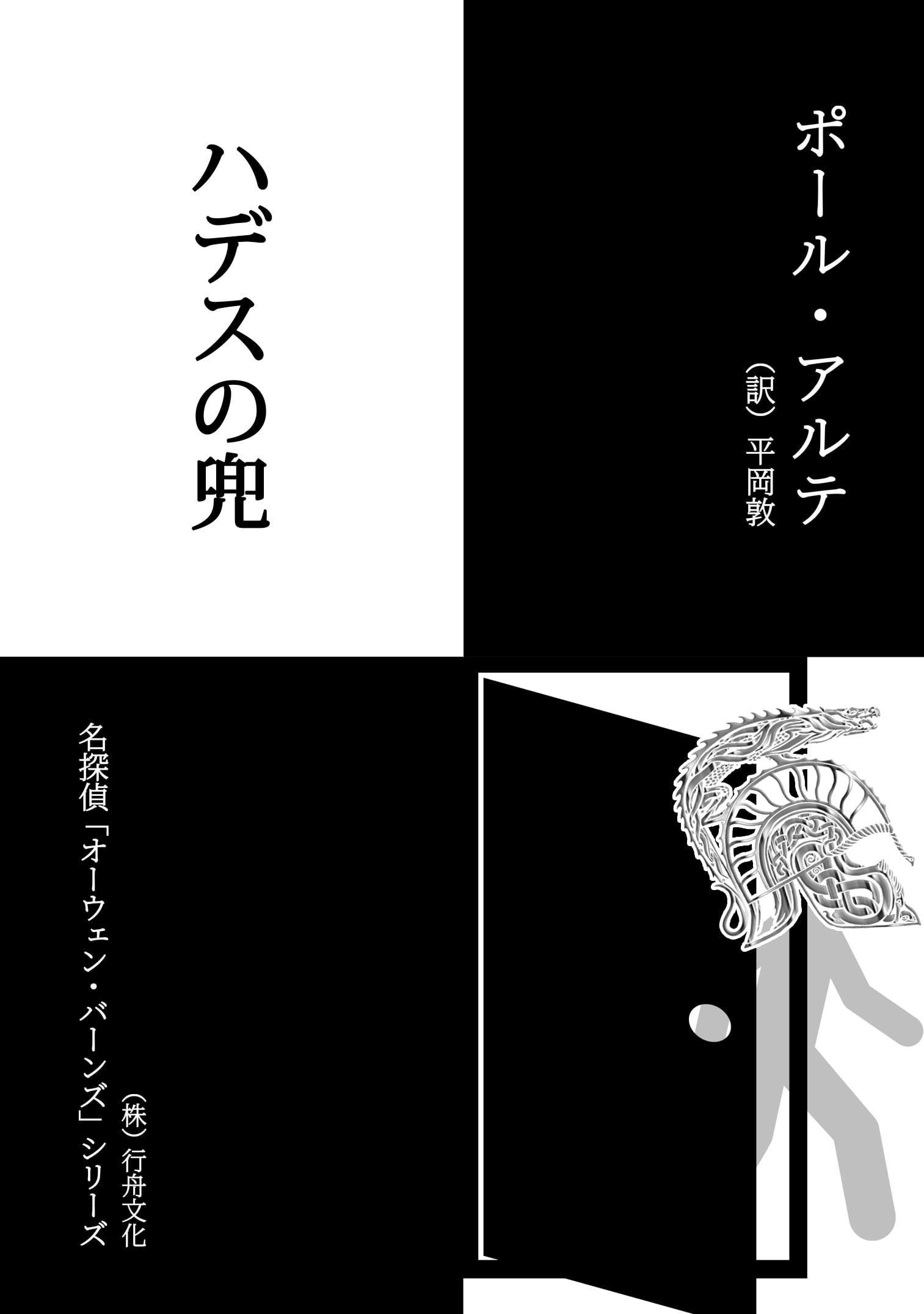 お得！】名探偵オーウェンシリーズ5点セット（『金時計』サイン本を