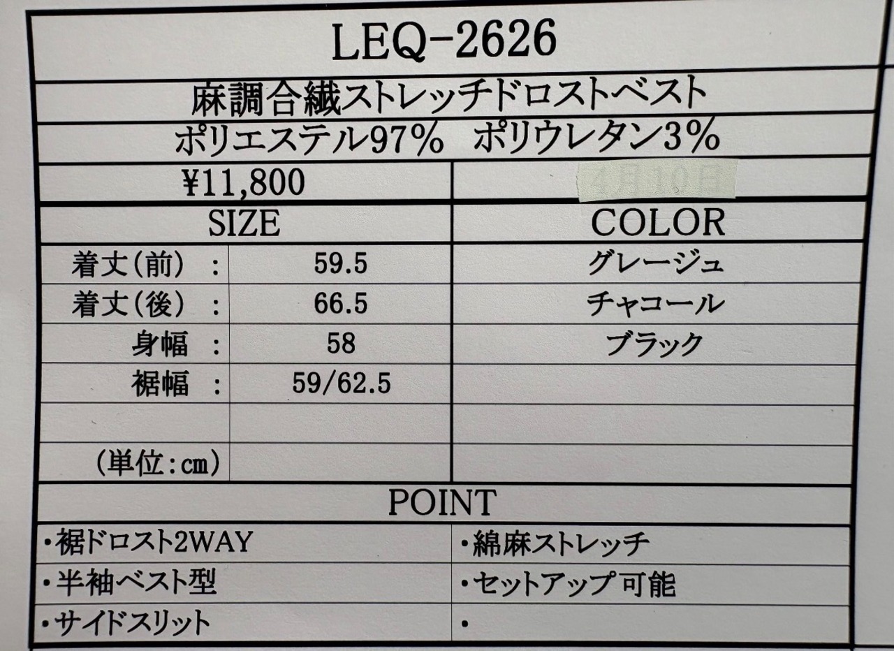 praia リネンライク　ストレッチベスト　LEQ2626