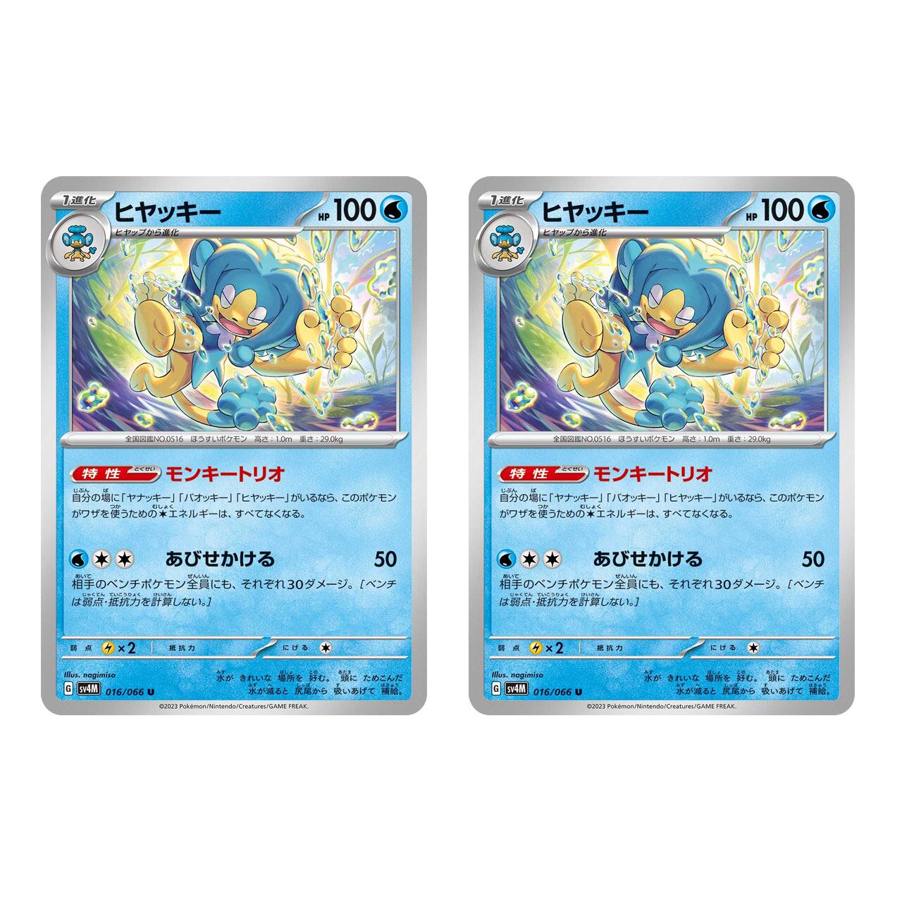 ヤナップ ヤナッキー ヒヤップ ヒヤッキー バオップ バオッキー