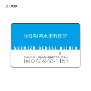 〈SH039〉診察券ペットカード500枚（送料込み）