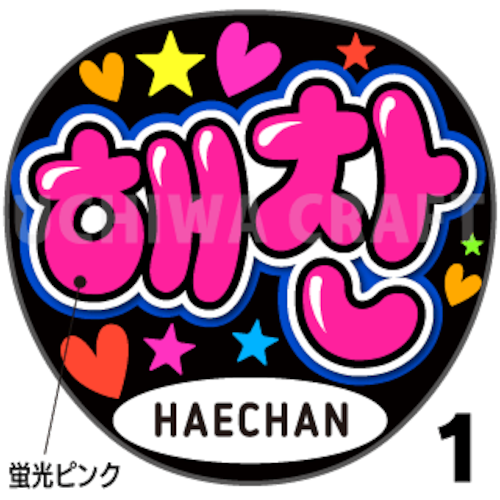 NCT 127 | 手作り応援うちわ文字専門店 ☆うちわクラフト☆ NCT 127 | 手作り応援うちわ文字専門店 ☆うちわクラフト☆