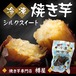 シルクスイート冷凍焼き芋2000g(500g×4袋)