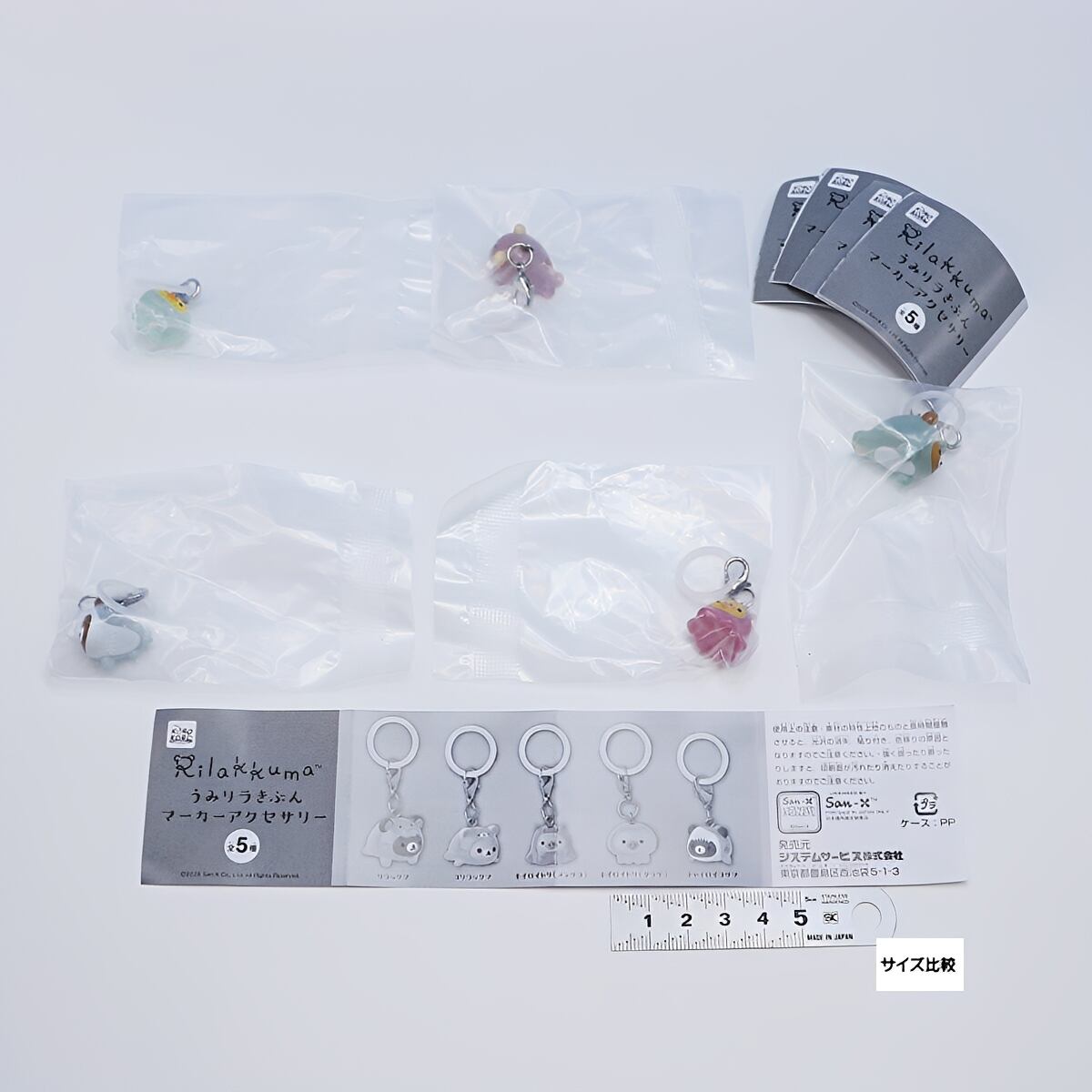 フルコンプ】 リラックマ うみリラきぶん マーカーアクセサリー 【全5
