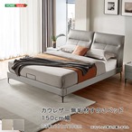 カウレザー 無垢材すのこベッド 150cm幅