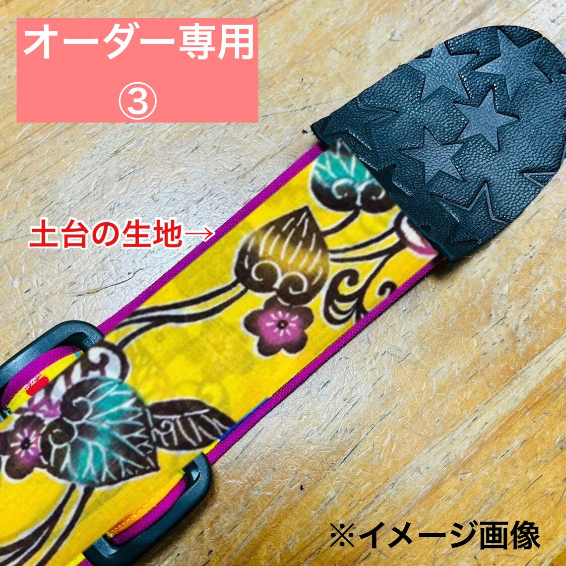 オーダー専用③ 三線ストラップ | NIFE-DOU 《ニフェードウ》