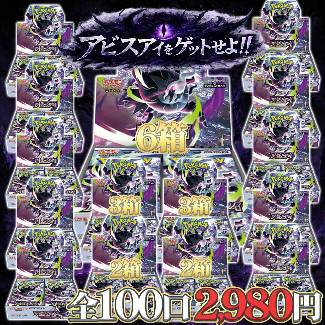 5/25 究極のアビスアイをゲットせよ!!ポケカ編 ① | オリパ専門店 YGO