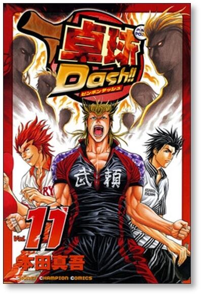 卓球Dash 本田真吾 [1-15巻 漫画全巻セット/完結] ピンポンダッシュ