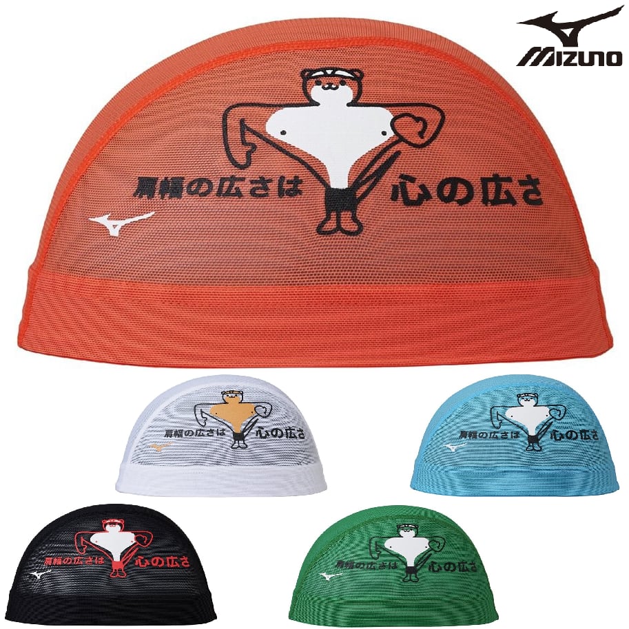 ミズノ メッシュキャップ N2JWD007 かわうそ mizuno スイム 水泳 競泳
