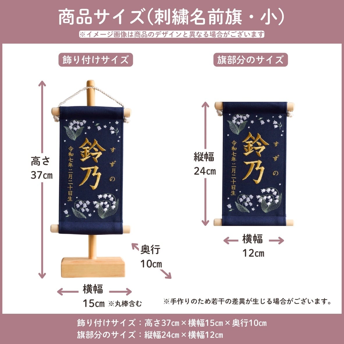 スタンド付】刺繍名前旗【すずらん|ネイビー|小サイズ】命名書