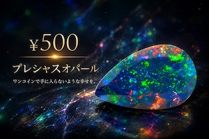 ¥500 プレシャスオパール ［No.K-649］