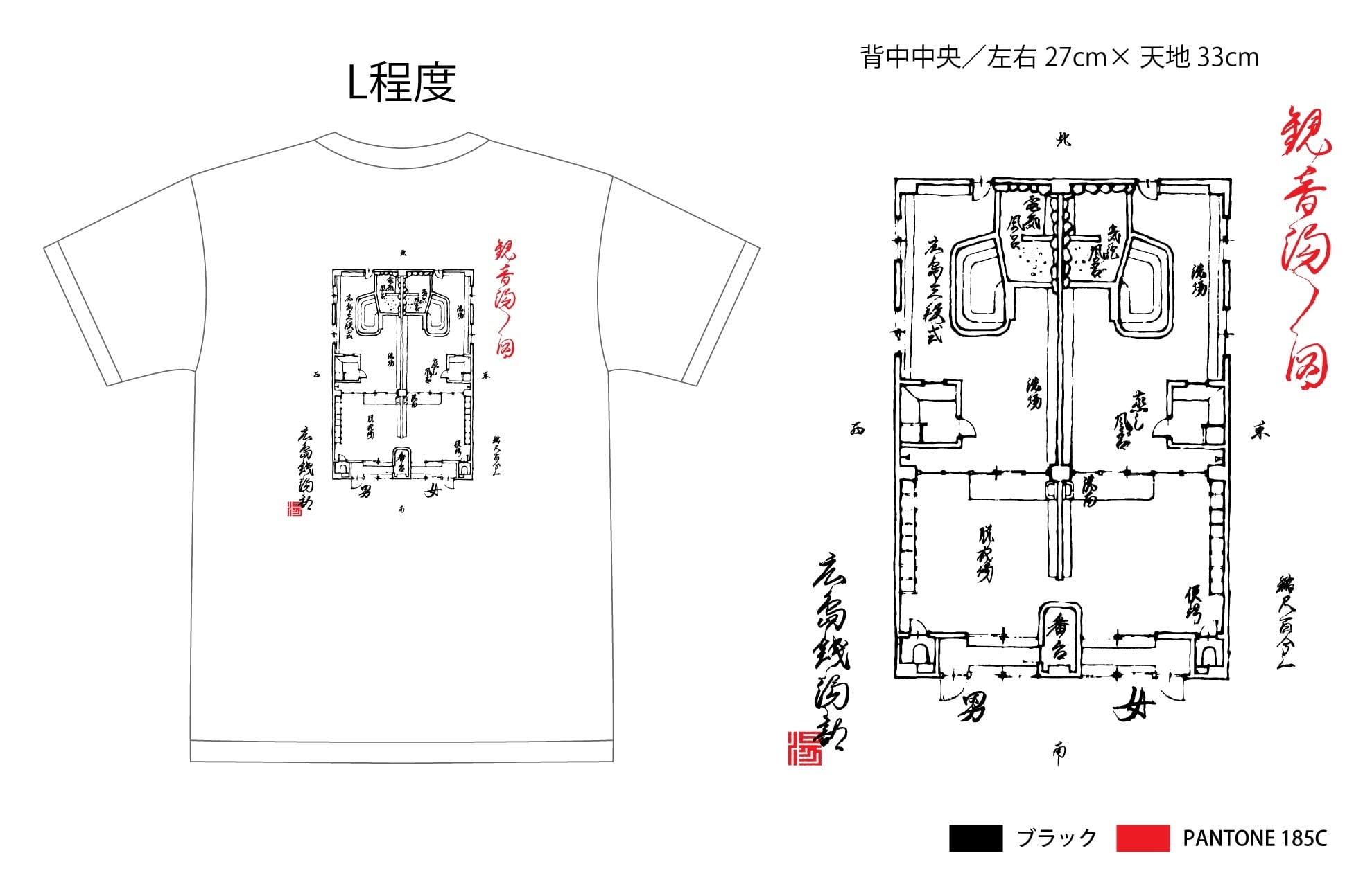 ❝観音湯❞Tシャツ
