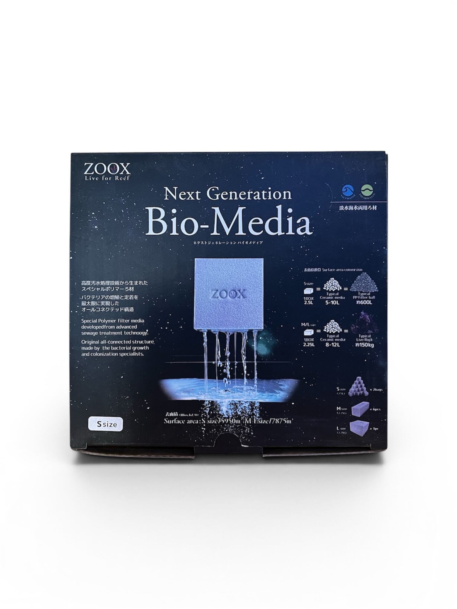 ZOOX ネクストジェネレーション バイオメディア Sサイズ 2.5L | Aqua