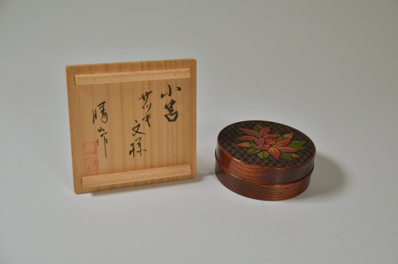 志路川作 漆器 サツキ文様 小筥 石原晴山 共箱 内根来 麻の葉文 岡山県の作家