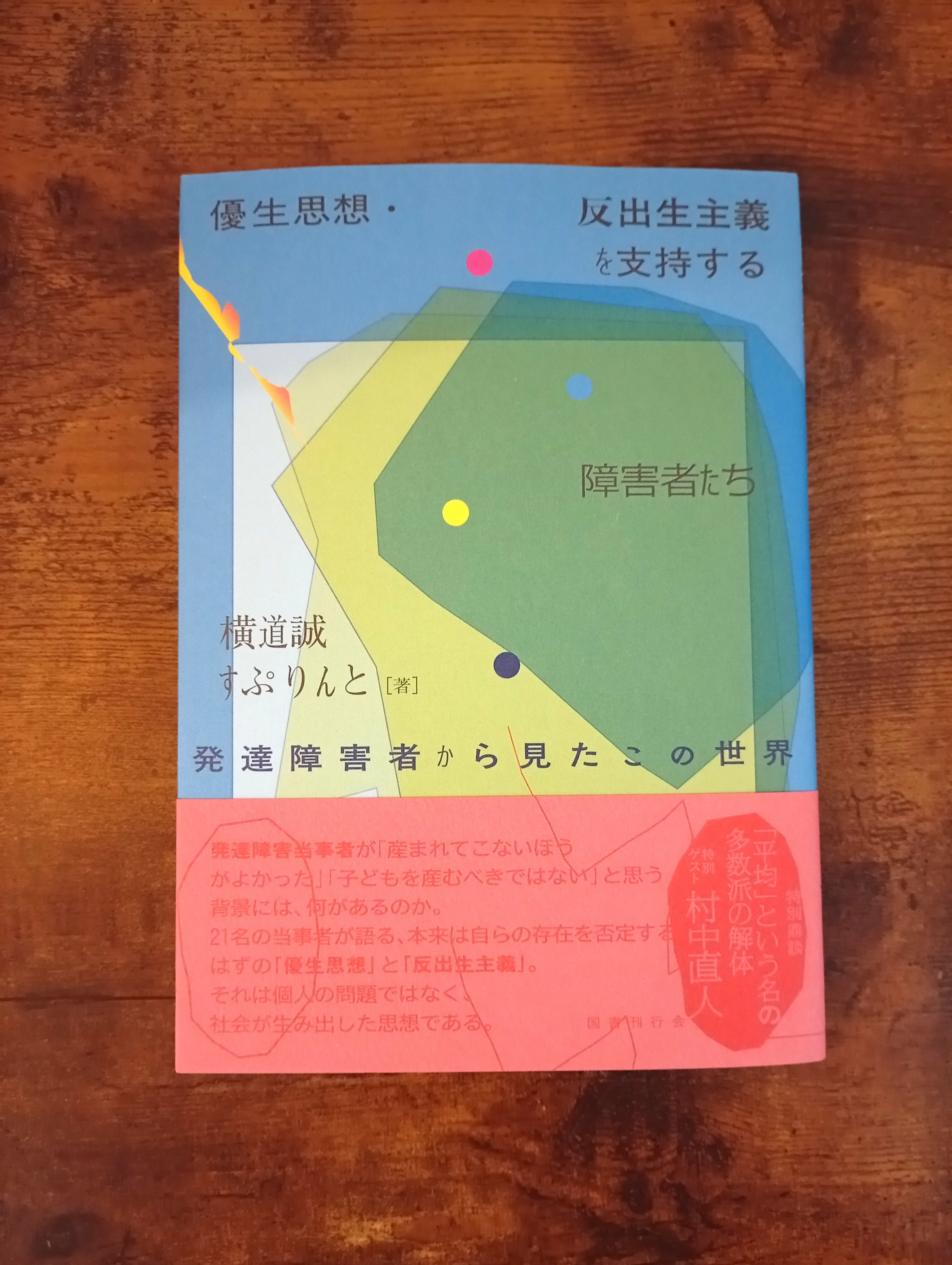 エナジーオーガズム考察録（紙の本・改訂版）｜クンダリニー覚醒とAEO