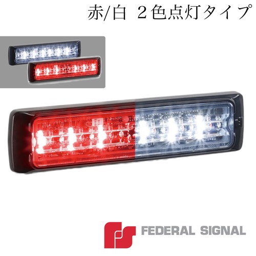 FEDERAL SIGNAL LEDワーニングライト MicroPulse® Ultra　【赤/白】２色点灯タイプ
