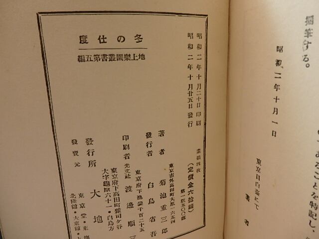 詩集 冬の仕度 / 菊池重三郎 [26213] | 書肆田高