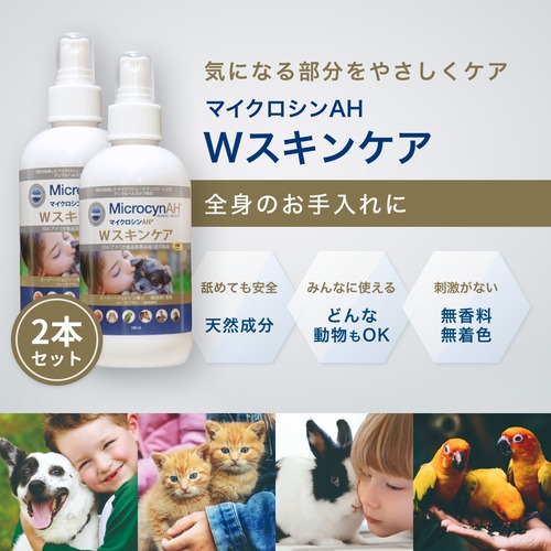 【特別価格】マイクロシンAH®Wスキンケア240ml【2本セット】