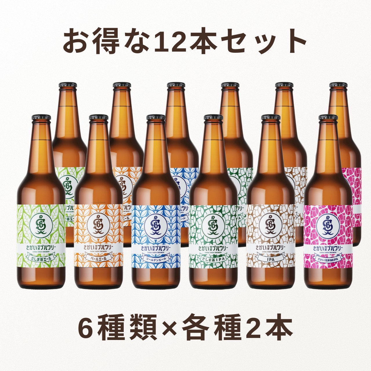 【まとめてお得に！】飲み比べ12本セット