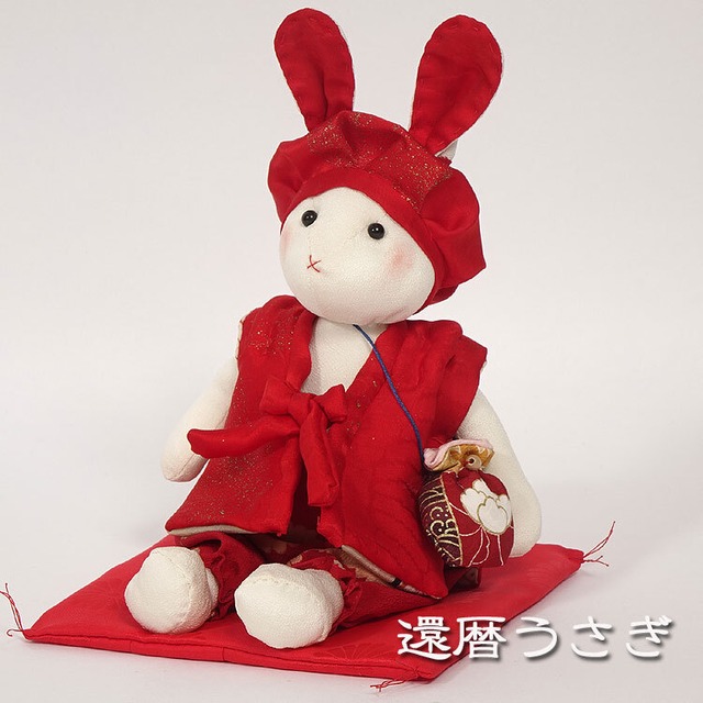 ハンドメイド 還暦うさぎ H00001 還暦 プレゼント うさぎ  着物地 ぬいぐるみ handmade【ハンドメイド】