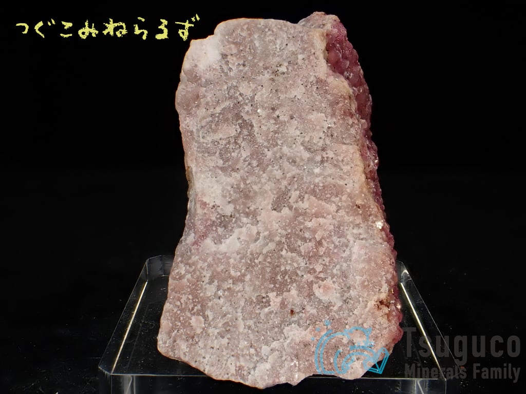 コバルトカルサイト コバルト方解石 Cobalt-bearing Calcite コンゴ TM-0021