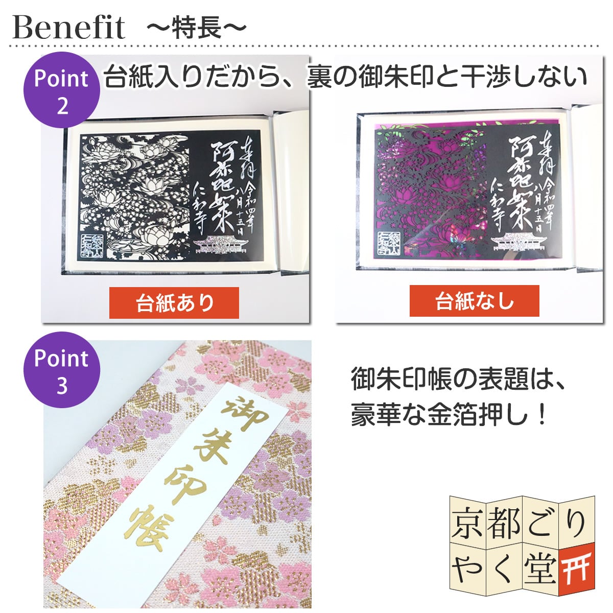 御朱印を貼らずに収納」御朱印ホルダー 書き置き用 ポケット 見開き