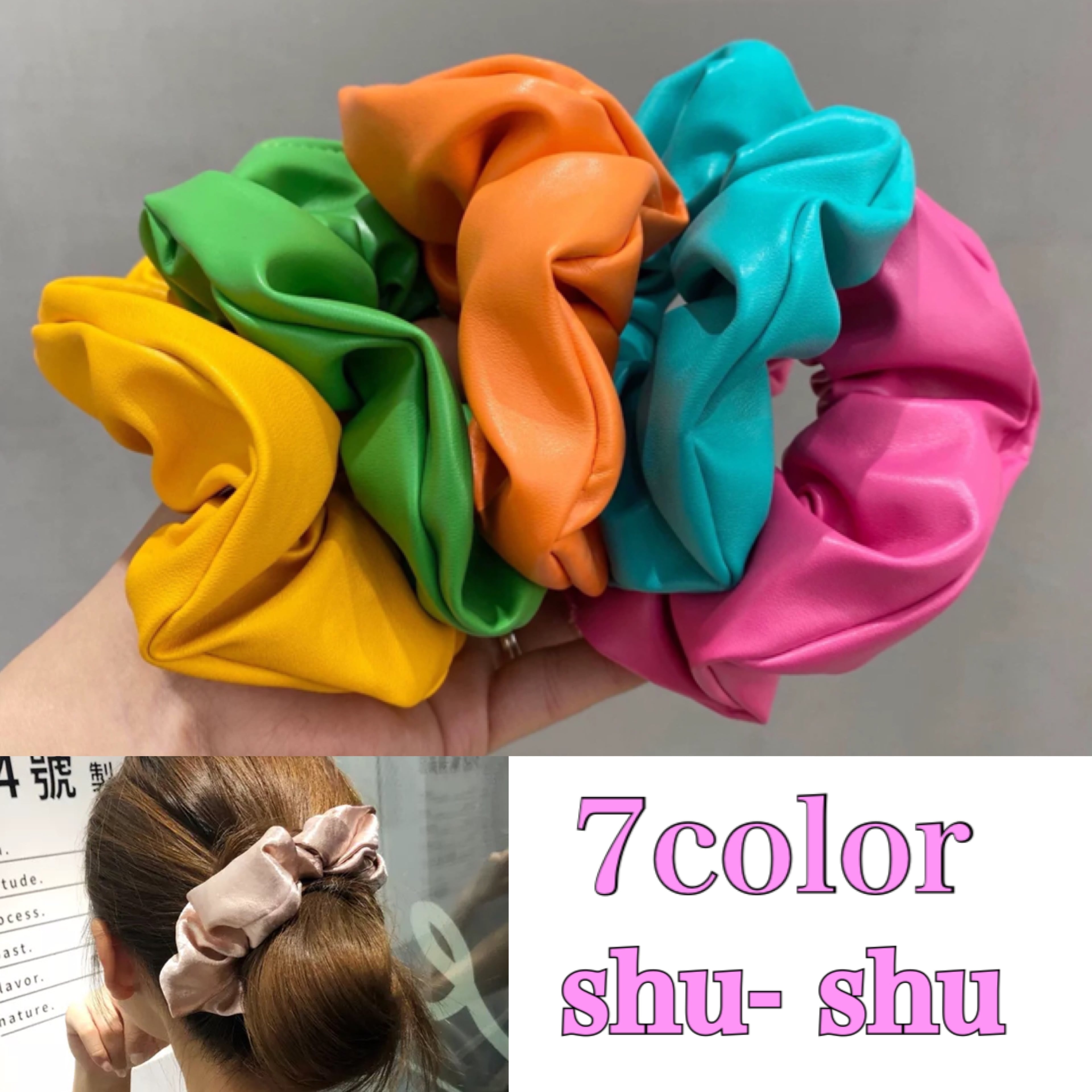 7カラー】ビック シュシュ ピンク ヘアゴム レザー ブルー イエロー