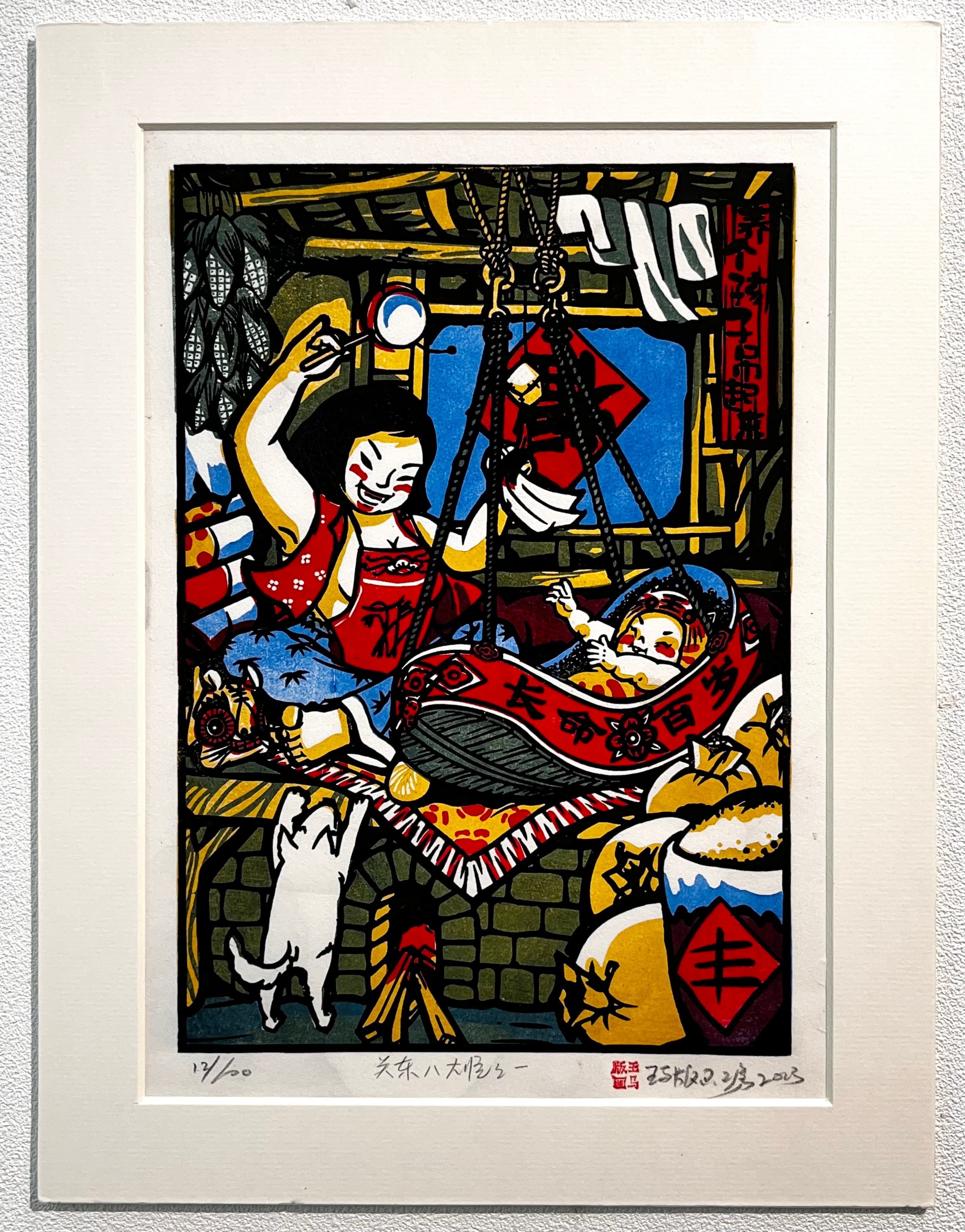 王岩 Wan Yan / 木版画 / 関東八大怪シリーズ / No.1 | VIVANT ART