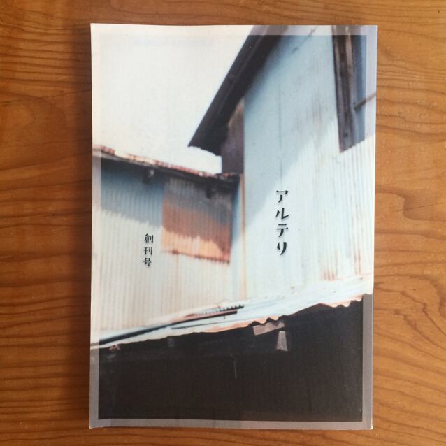 アルテリ