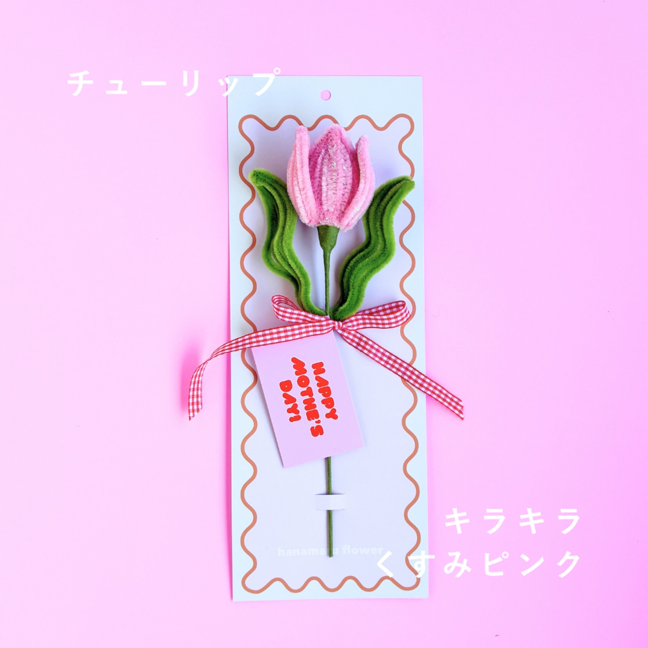 ＜早割＞【母の日限定】mother's day 1piece - 18
