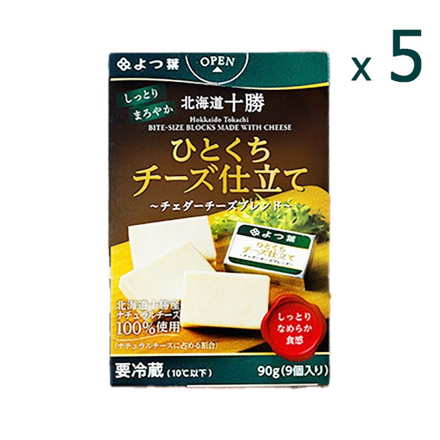 よつ葉　北海道十勝　ひとくちチーズ仕立て～チェダーチーズブレンド～　90ｇｘ5個