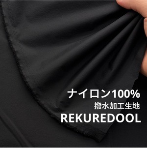 TB912◆3m◆M◆ナイロン100%撥水加工生地◆ブラック