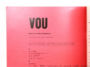 （雑誌）VOU　120号　/　北園克衛　編　[34533]