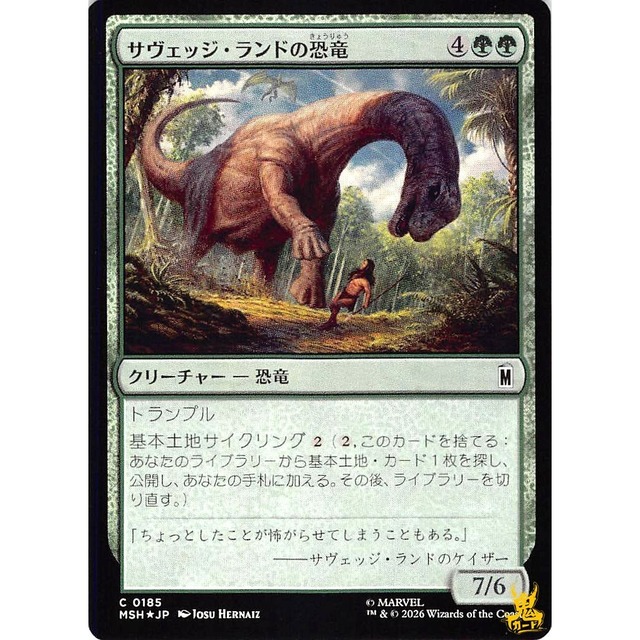 サヴェッジ・ランドの恐竜 C MSH 185 Foil クリーチャー 恐竜 緑 状態：A MTG