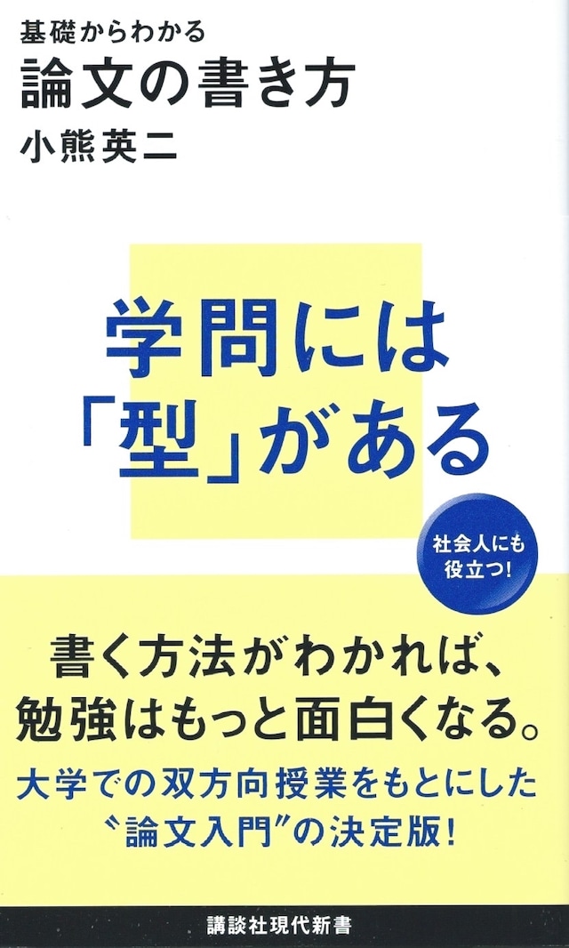 基礎からわかる 論文の書き方